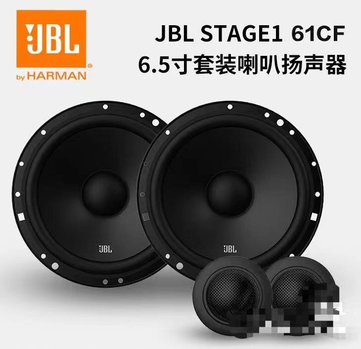 JBL汽车音响喇叭改装车载6.5寸STAGE1套装61CF两分频喇叭低音炮
