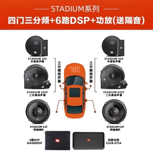 非哈曼卡顿低音炮DSP改装 正品 JBL汽车音响6.5寸车载喇叭62CF套装