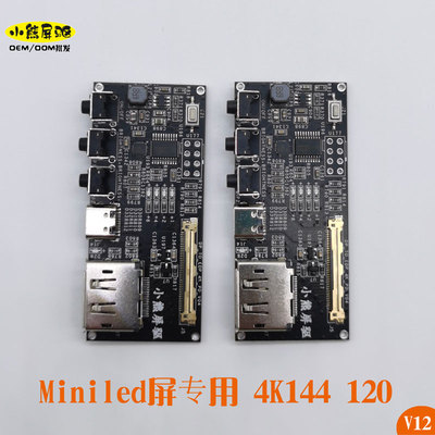 DP转EDP驱动板直通板2K165HZ 240HZ 4K144 支持MiniLED高背光屏