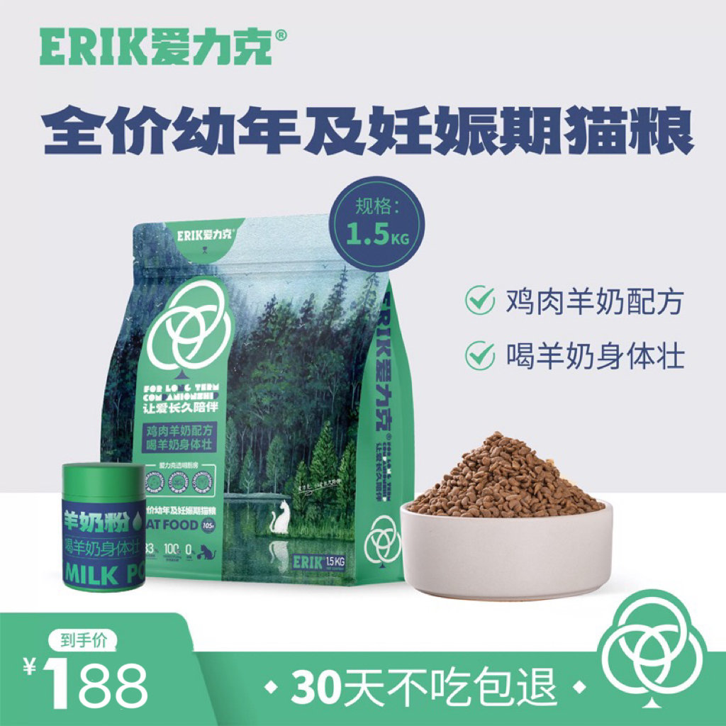 爱力克从林幼猫妊娠期无谷猫粮