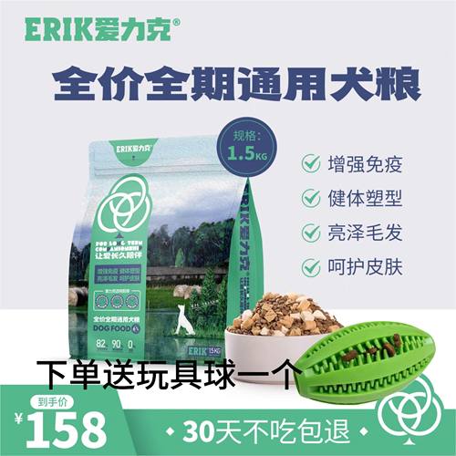爱力克丛林冻干鲜肉通用型美毛