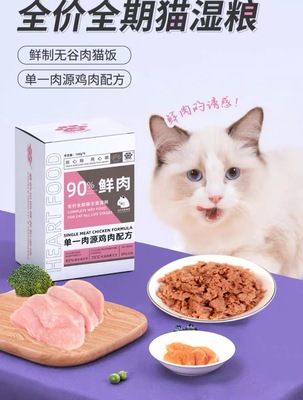 心粮猫湿粮软猫粮增加免疫力通用