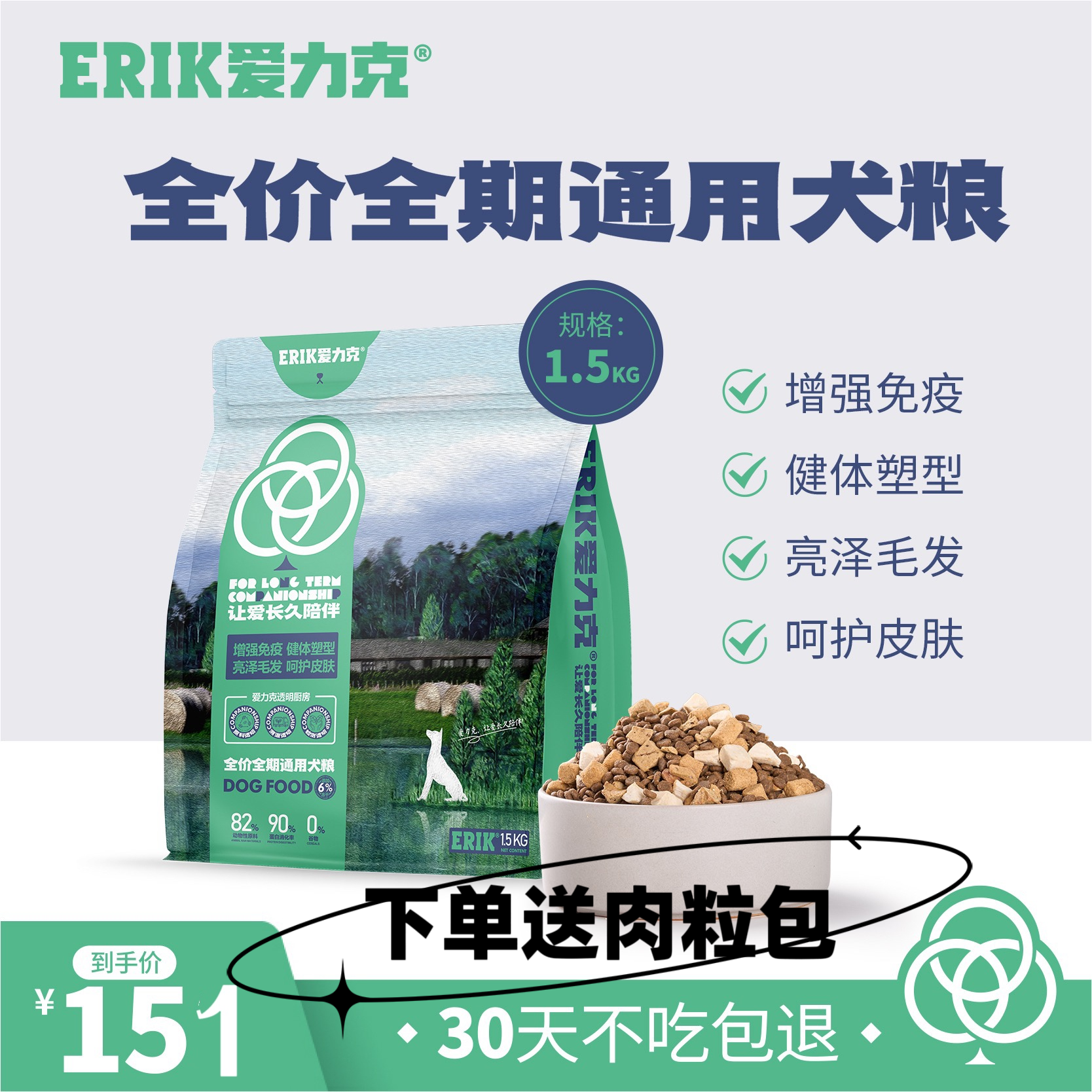 爱力克丛林时光通用型3斤狗粮