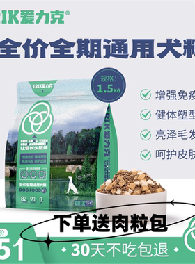 爱力克丛林时光通用型3斤狗粮