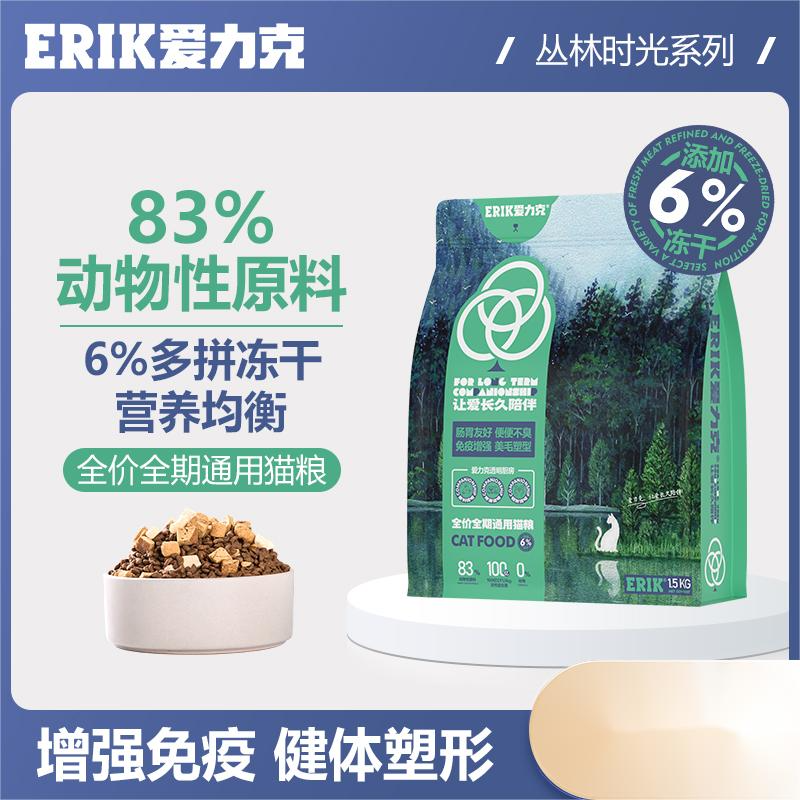 爱力克全期通用猫粮无谷物