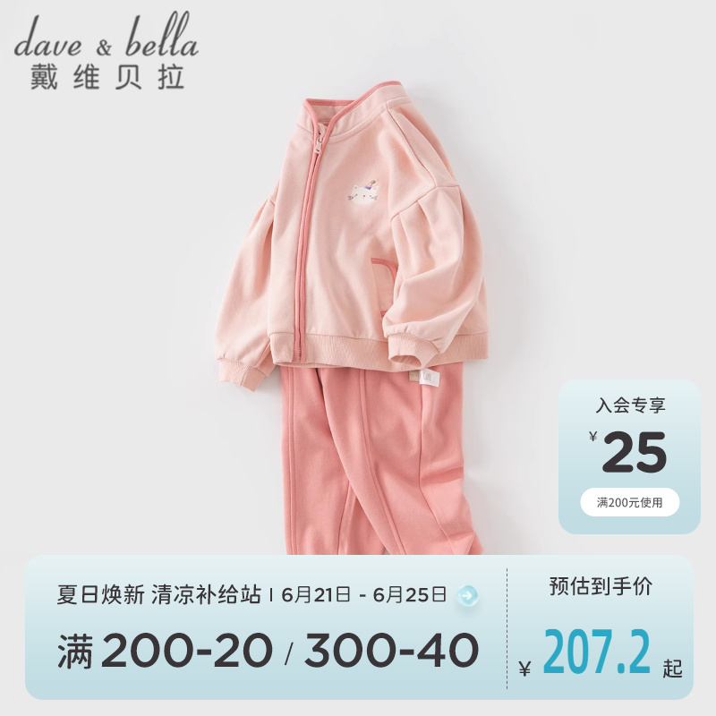 戴维贝拉女童运动套装童装春秋新款儿童小童女宝宝外套裤子两件套