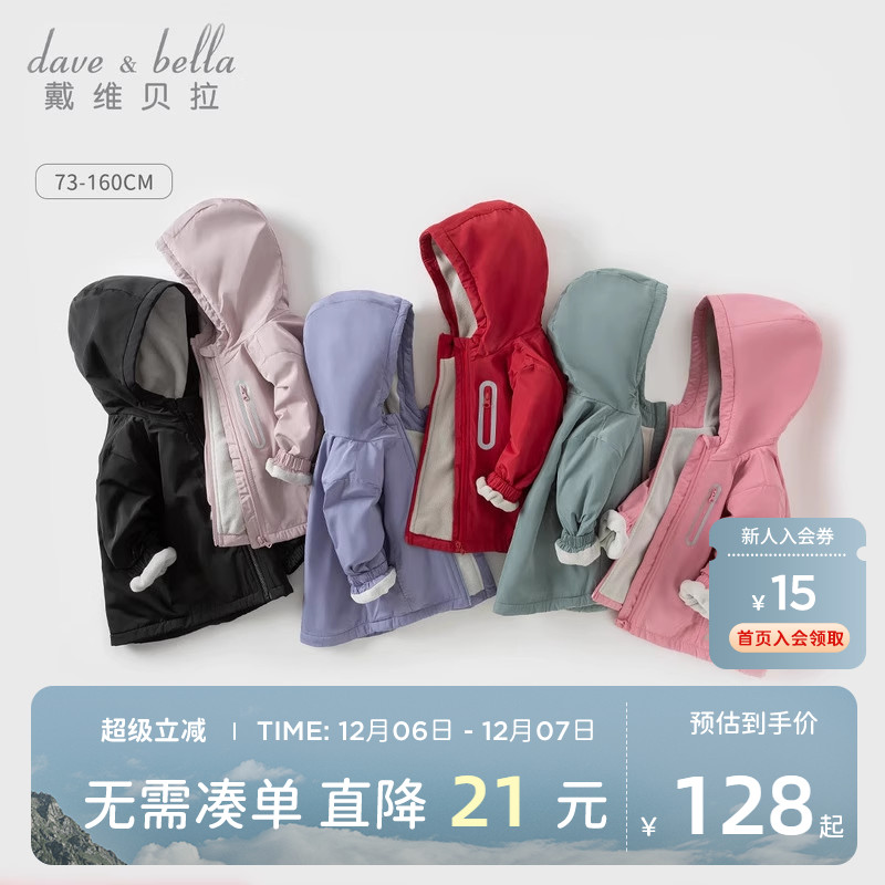 戴维贝拉儿童外套加绒户外冲锋衣