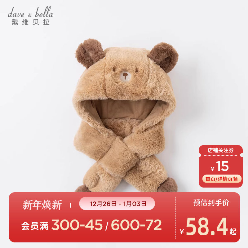 戴维贝拉秋冬洋气小童护耳卡通帽
