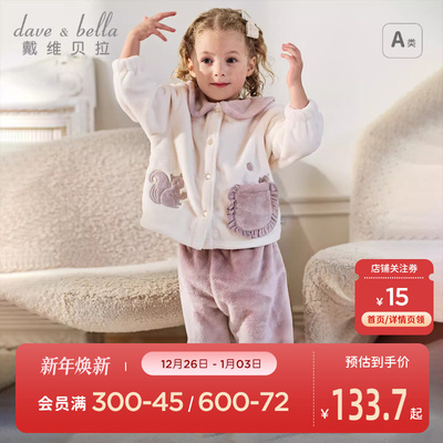 戴维贝拉儿童家居服套装2025秋冬新款女童法兰绒睡衣A类居家服