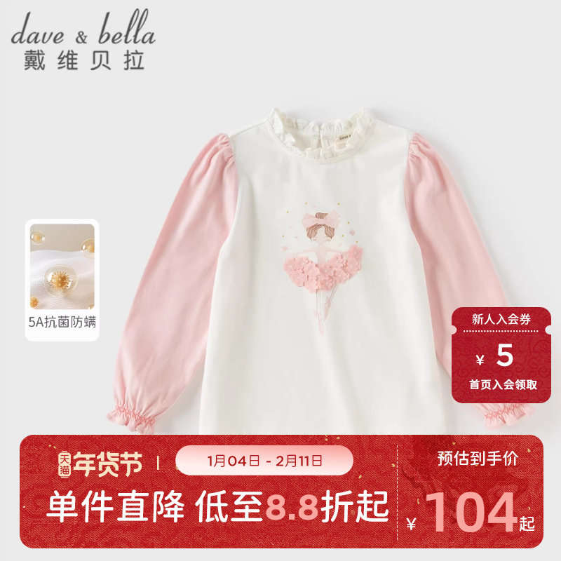 戴维贝拉儿童长袖T恤女童纯棉上衣秋季新款女孩抗菌防螨打底衫女,童装/婴儿装/亲子装,T恤,淘宝优惠券,粉丝福利购,淘宝优惠卷
