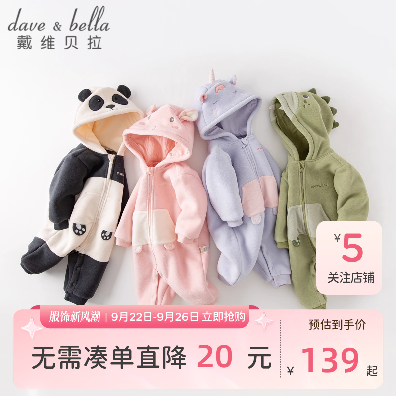 【动物园】戴维贝拉婴儿连体衣秋冬新款女宝卡通抗静电爬服男哈衣