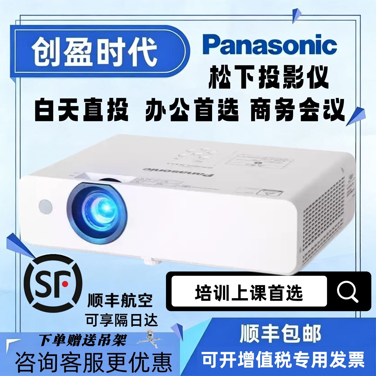松下商务办公高亮度高清投影仪