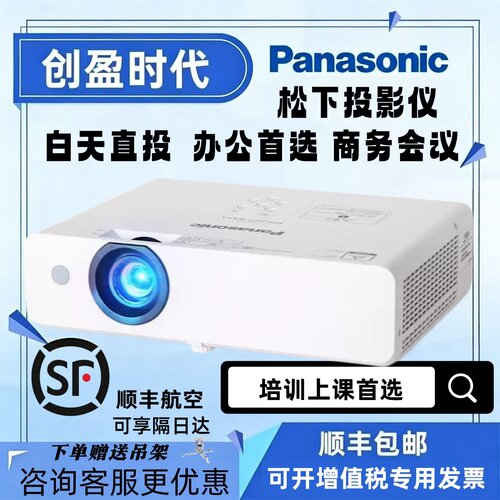 松下商务办公高亮度高清投影仪