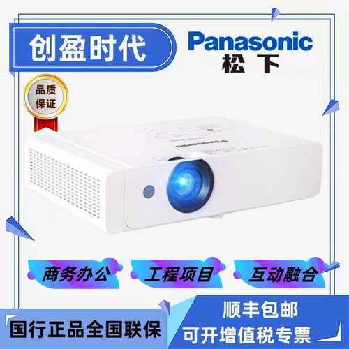 Panasonic/松下 PT-X389C/X316C/X386C办公用会议室培训用投影仪