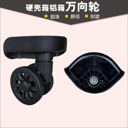 拉杆箱行李箱2027YT-B06#万向轮盛远C32轮子旅行箱鸿源B72轱辘296