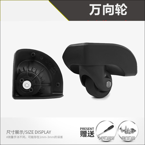 美旅拉杆箱新秀丽行李箱轮子D-100/ZD-250万向轮配件皮箱轱辘P059