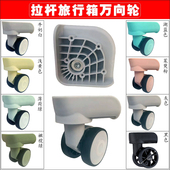 凯晟 17轮子YP万向轮拉杆箱配件旅行箱包替换QSJL 602轱辘灰色504