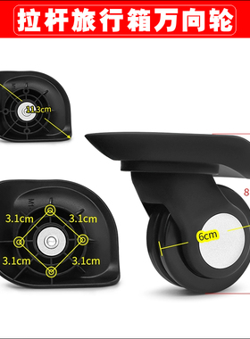 新秀丽拉杆箱行李箱LT60轮子鹏盛JLK-W07大万向轮盛远C-15轱辘059