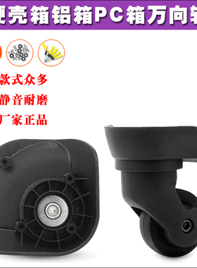 宏盛A-23万向轮美旅34A拉杆箱行李箱兴宇038轮子盛远C07大轱辘031
