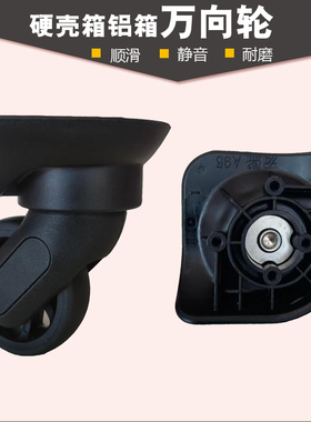 拉杆行李箱宏盛A95/A78万向轮盛远C21轮子旅行箱中泰A808轱辘M178