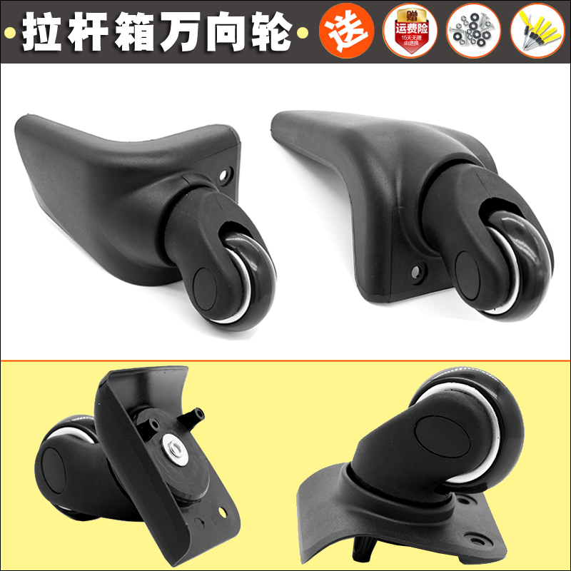 箱包维修配件拉杆箱行李箱轮子万向轮旅行箱脚轮皮箱轱辘滚轮P008