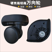 拉杆箱轱辘脚轮行李箱轮子JL 081 2万向轮滑轮配件旅行箱滚轮372