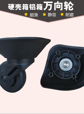 拉杆箱轱辘脚轮行李箱轮子A-890大万向轮滑轮配件旅行箱包滚轮356
