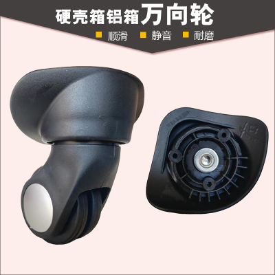 拉杆箱脚轮配件178万向轮新秀丽80T行李箱轮子替换轱辘滚滑轮M067