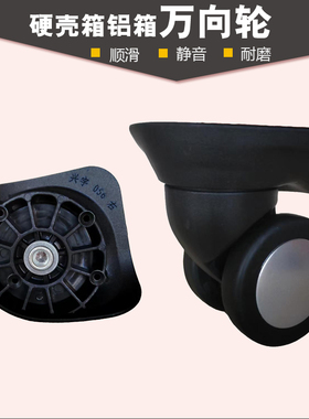 兴宇056万向轮配件旅行之家拉杆箱行李箱轮子旅行箱包轱辘更换161