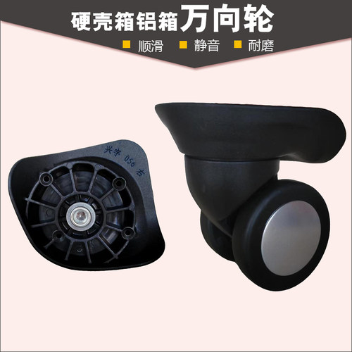 兴宇056万向轮配件旅行之家拉杆箱行李箱轮子旅行箱包轱辘更换161