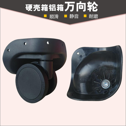 拉杆箱轮子行李箱包T19B WHEEL HOUSING万向轮旅行箱轱辘滑轮389