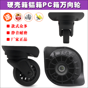 宏盛A90新秀丽R06拉杆行李箱轮子盛远C19外壳万向轮旅行箱轱辘054
