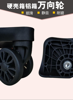 拉杆箱轱辘行李箱轮子群悦A58万向轮滑轮配件旅行箱包滚轮替换343
