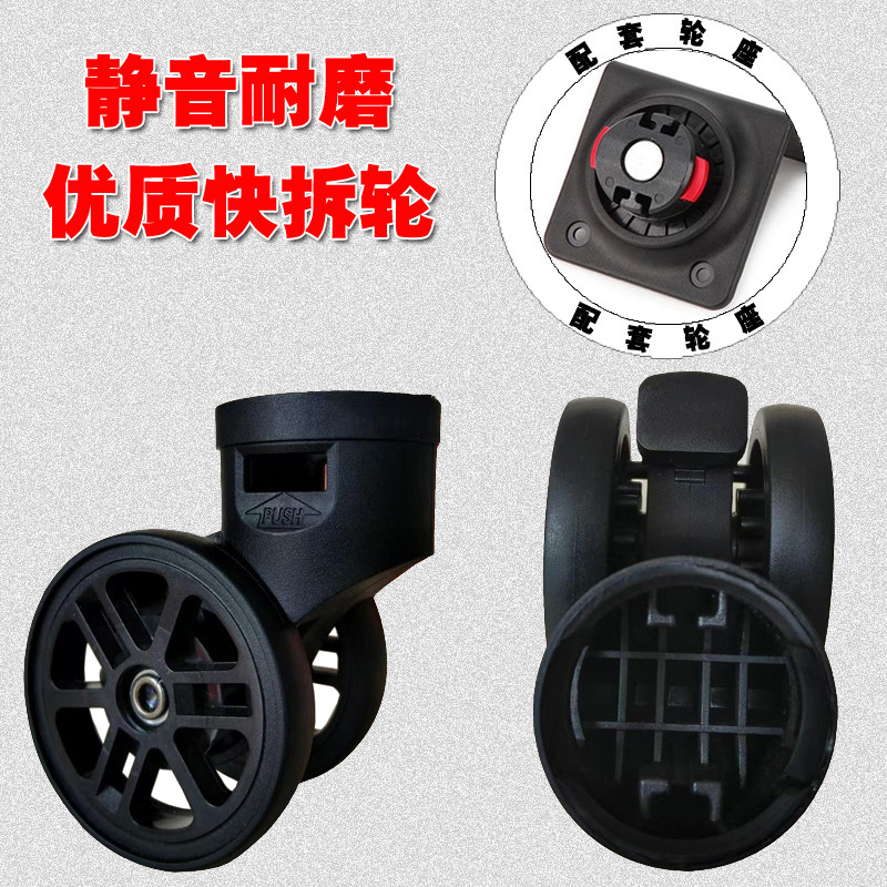 拉杆箱万向轮工具箱轮子滚轮旅行箱脚轮行李箱包滑轮拆卸轱辘018