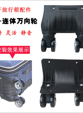 箱包维修配件连体万向轮拉杆箱静音拆卸滚轮旅行箱轱辘飞机轮子