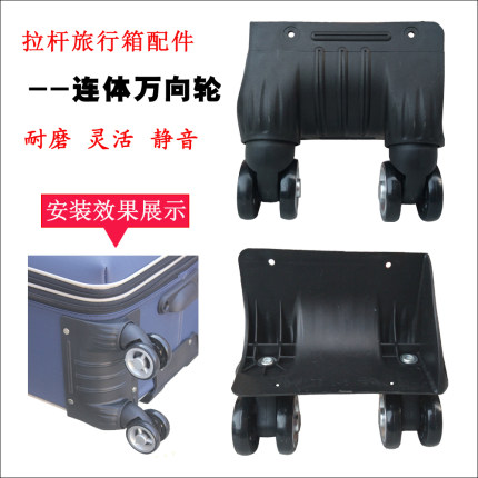 箱包维修配件连体万向轮拉杆箱静音拆卸滚轮旅行箱轱辘飞机轮子