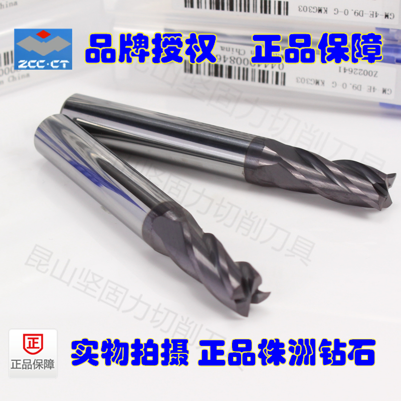 钻石株洲合金钨钢立铣刀
