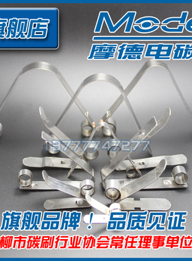 [摩德] 厂家直销不锈钢YZR恒压簧 弹簧夹 碳刷架压簧