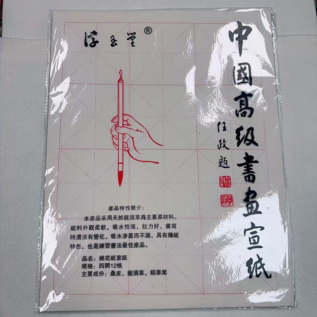 白色书法练习纸元书纸古法宣纸 米字格 4开12格宣纸教学毛边