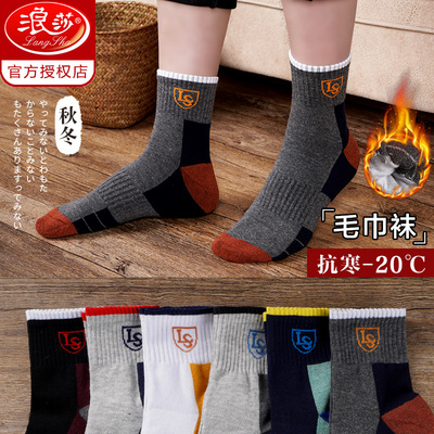 浪莎男士秋冬中筒纯色高棉毛巾袜冬天纯棉加绒加厚保暖长筒毛巾袜