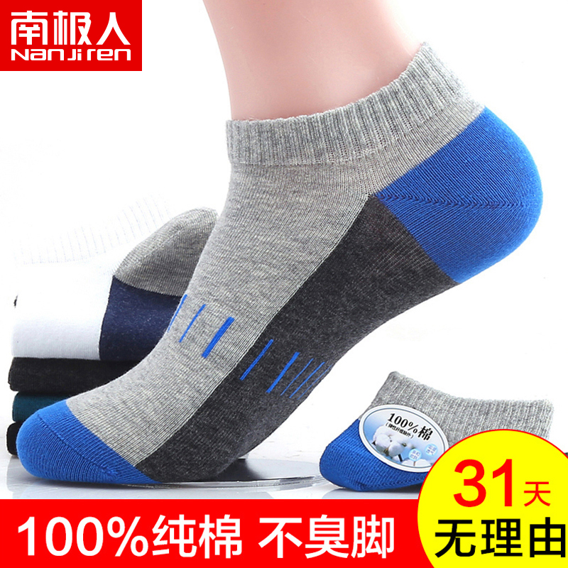 南极人袜子男夏季薄款船袜纯棉低帮运动浅口短筒男士袜不防臭排汗