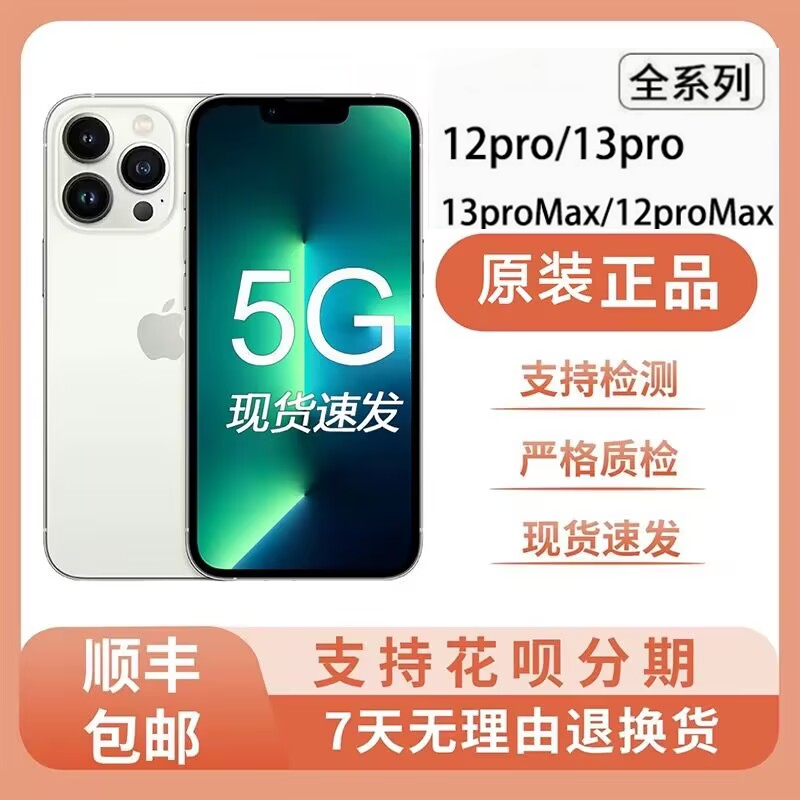 国行手机13promax原装正品双卡5G 苹果iPhone 12 Pro Max现货速发