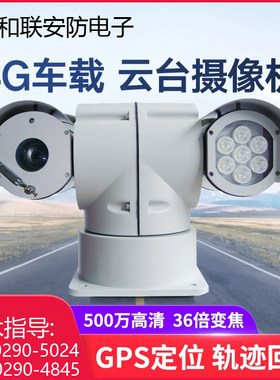 200万4G车载云台摄像机GB28181