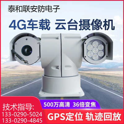 200万4G车载云台摄像机GB28181