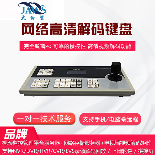 学校医院楼宇专用网络控制键盘