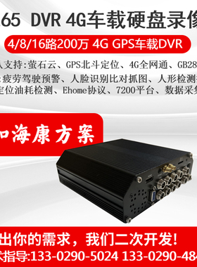 海康200万1080P高清4路8路DVR车载硬盘录像机DS-M5504HM /M5508HM