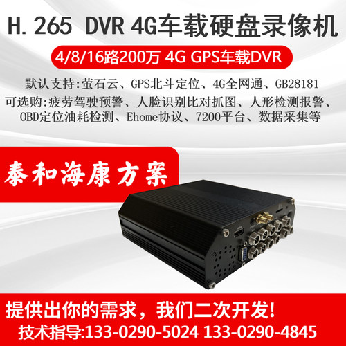 海康4路8路DVR车载硬盘录像机