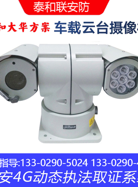 公共安全领域车载监控 DH-TLM-P/V37240-AI DH-TLM-P/V37433-AI