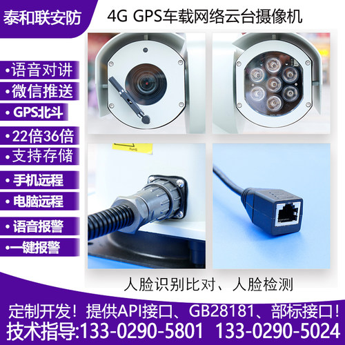 4G智能布控球云台摄像机头