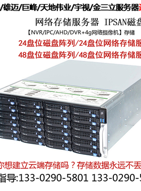 中维24盘位磁盘阵列网络摄像机头存储服务器JVS-ND96416-H-XM